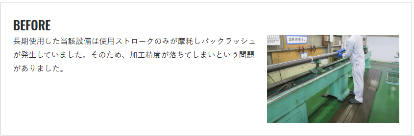 大型旋盤のボールねじ修理事例