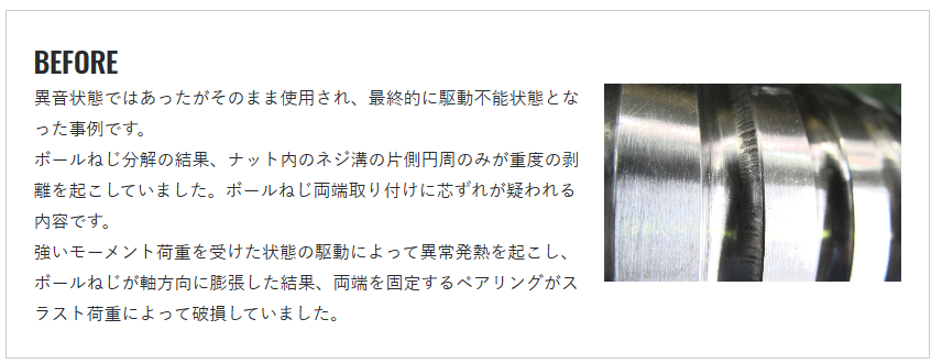 衝突により破損した循環部品の交換