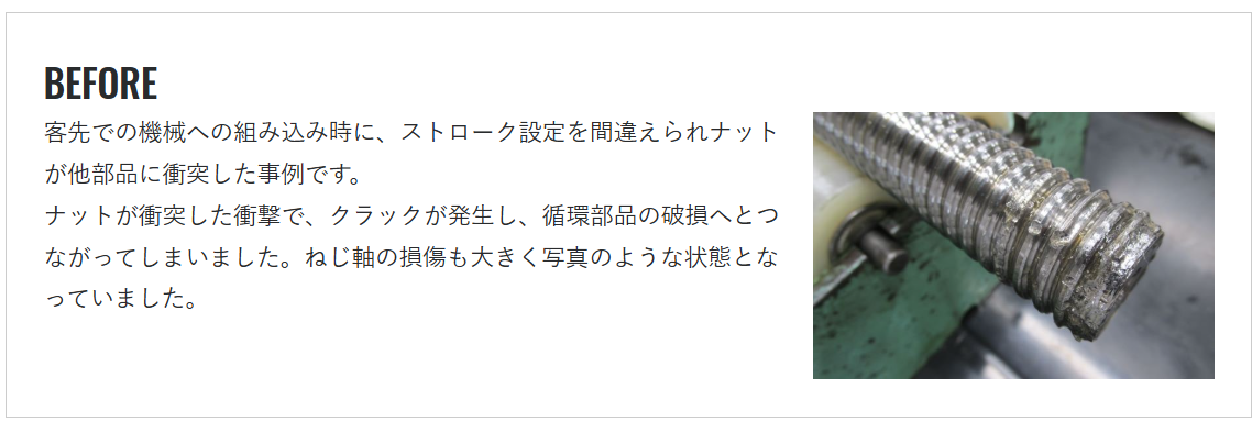 オーバーランにより衝突した軸の全周磨き事例画像