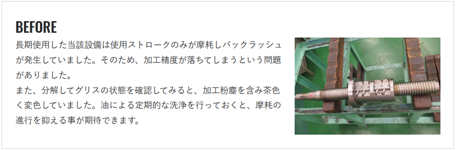 経年使用によるバックラッシュ発生事例画像
