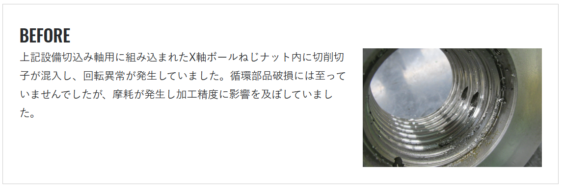 切子混入による動作不良事例画像