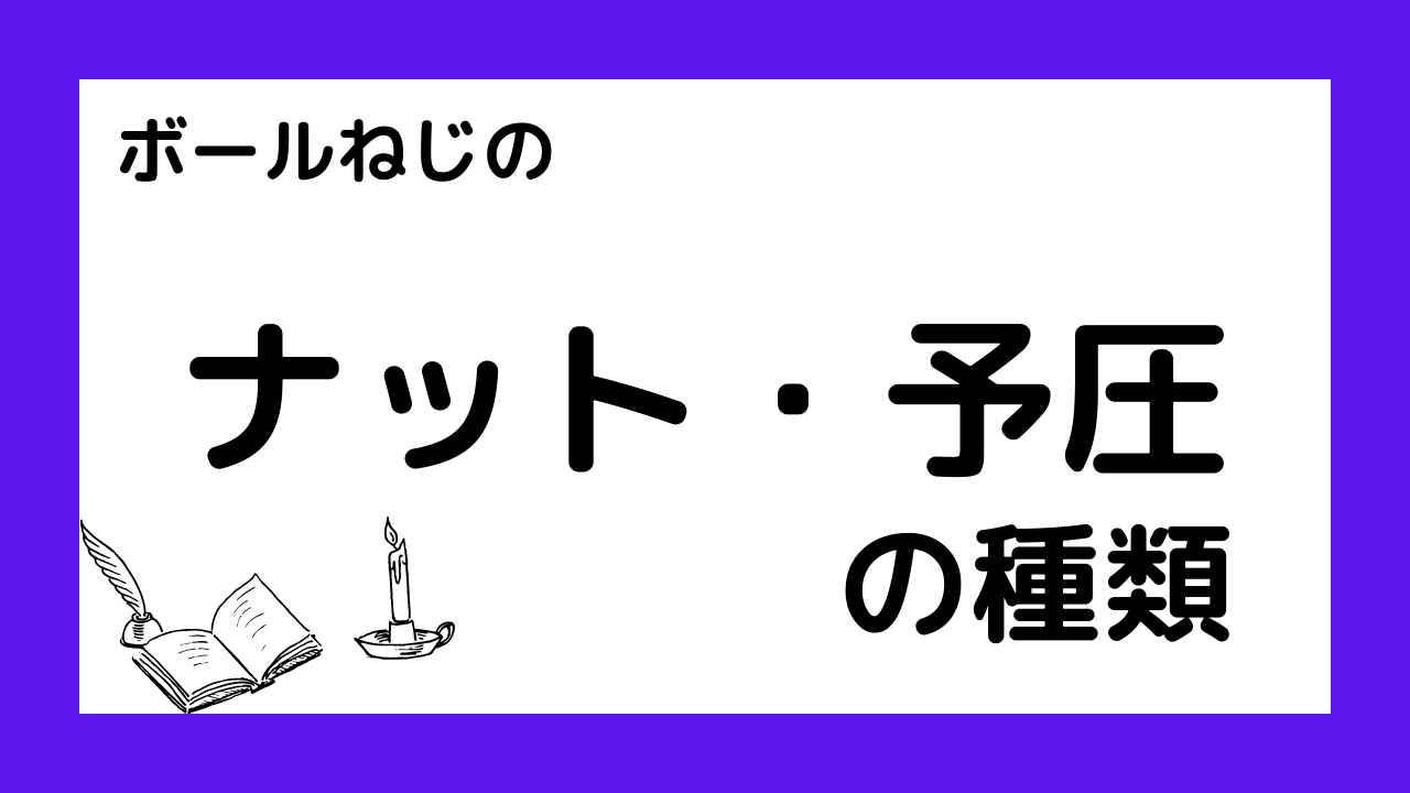 鉄 アイボルト  M80(L=105) 生地  - 3